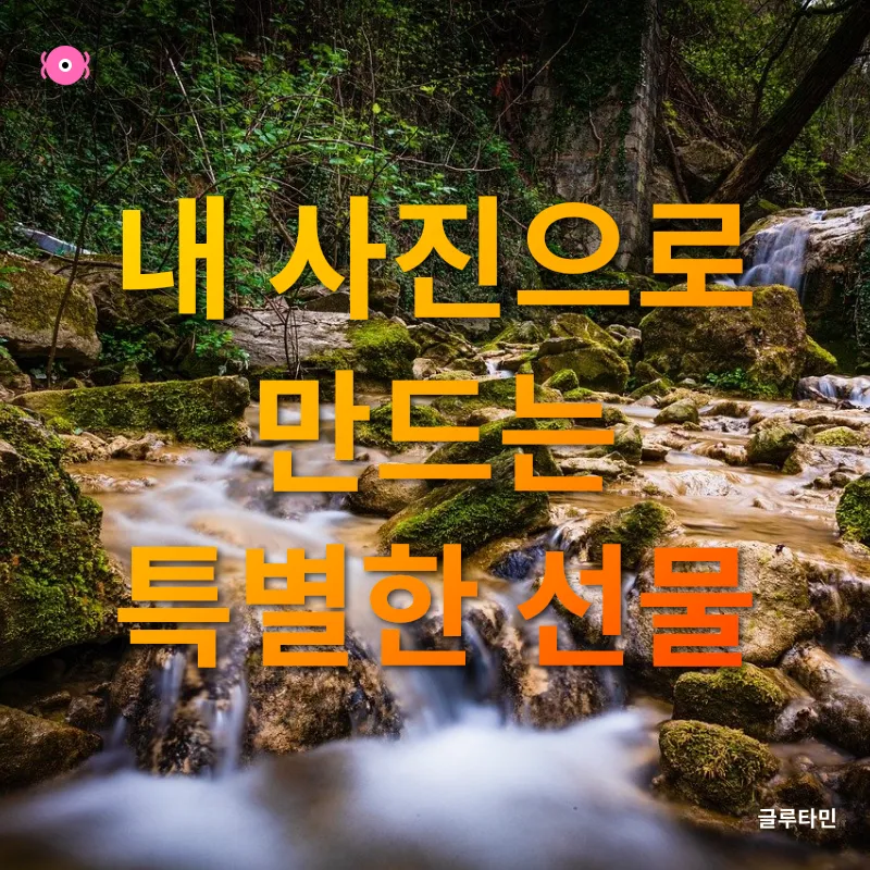 아가토스 사진 활용법_2