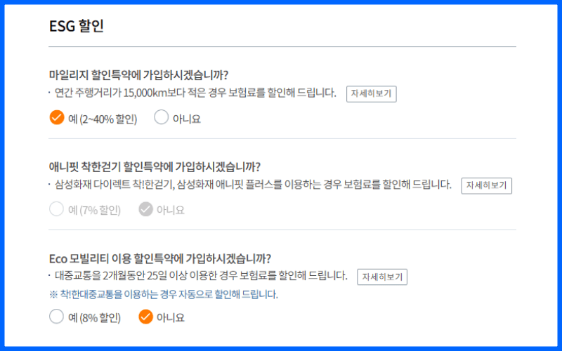 ESG-할인-선택