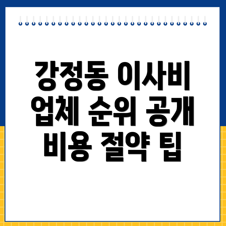 포장이사 비용