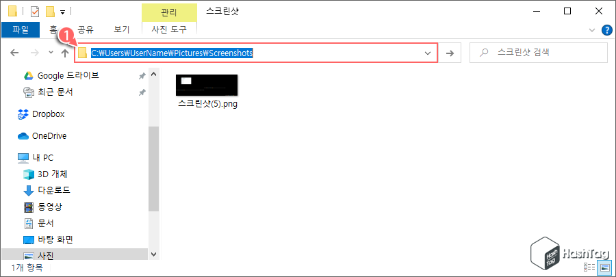 스크린샷 폴더