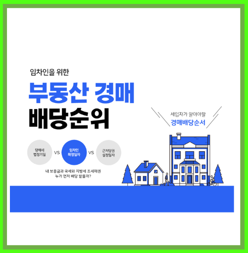 부동산경매배당순서