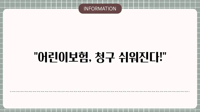 현대해상 굿앤굿어린이보험 전화 청구 방법