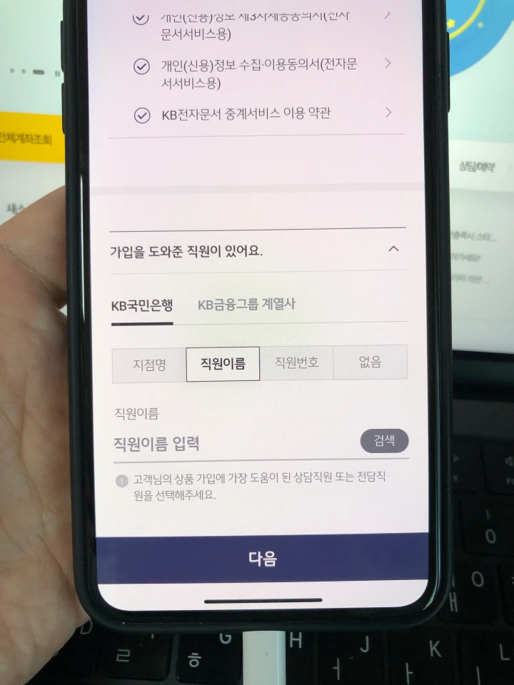 국민은행 지갑 약관 동의 - 전체 동의 - 3