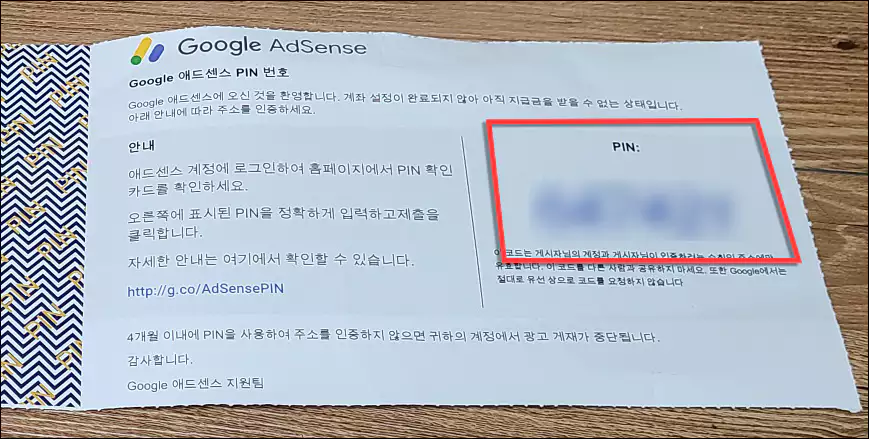 Google AdSense PIN Number 우편물
