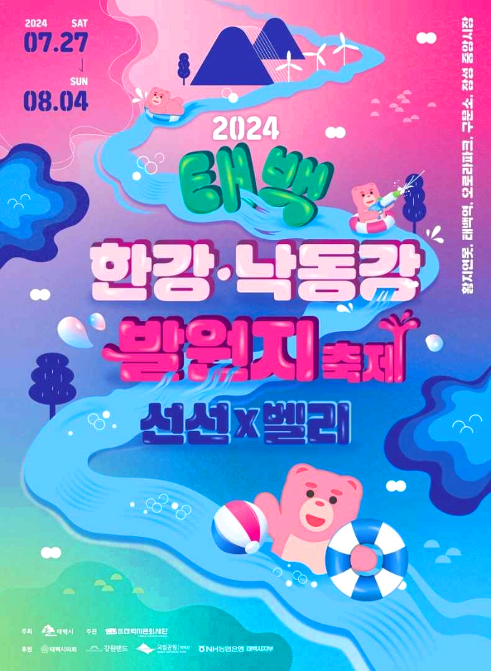태백축제