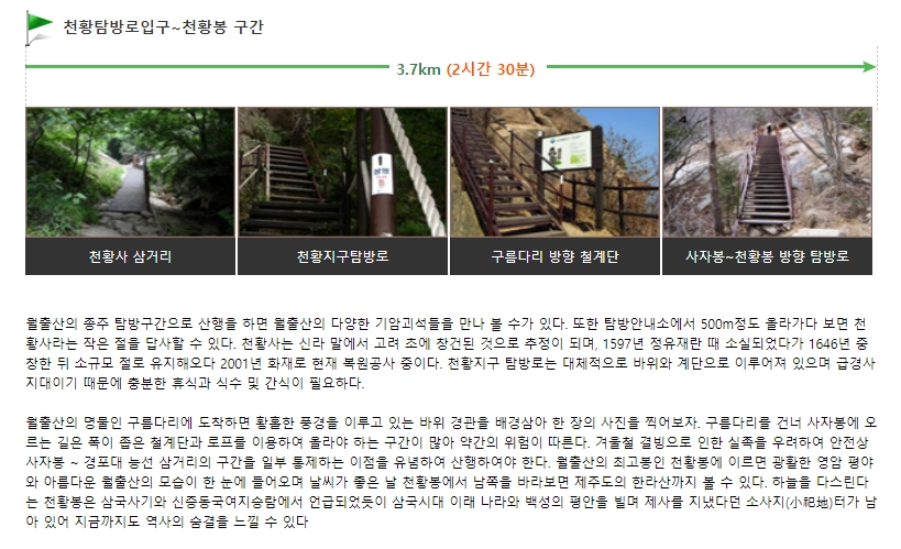 천황탐방로 입구에서 천황봉까지의 구간 설명