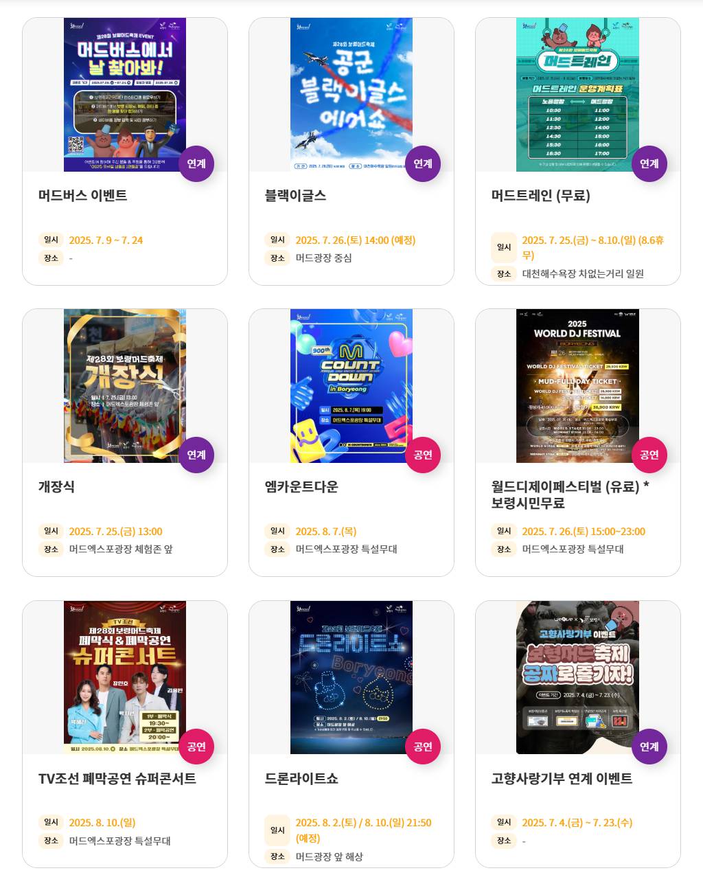 2025 보령머드축제 기본정보,기간·입장료·프로그램