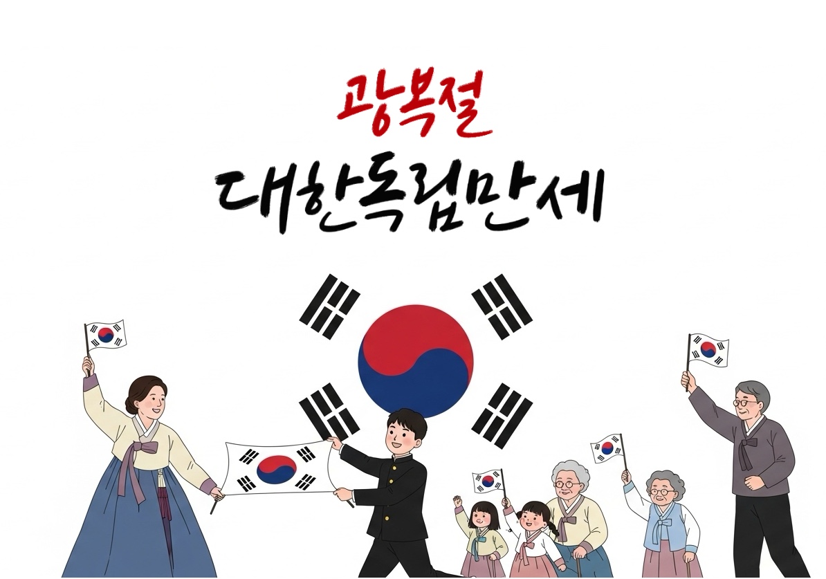 광복절 의미를 담은 감성 캘리그라피 문구 30선