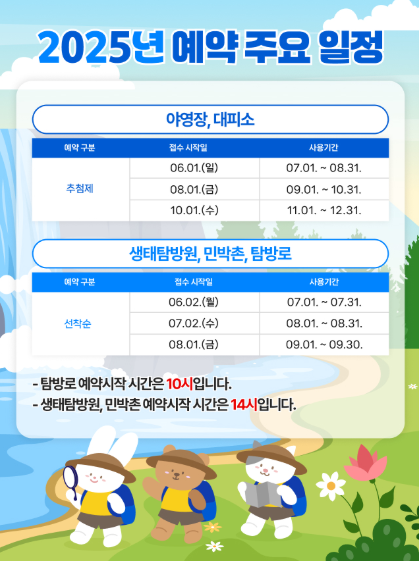 국립공원 예약 주요일정