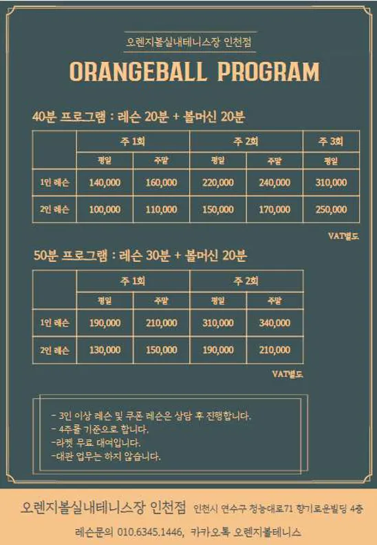 오렌지볼 실내테니스장