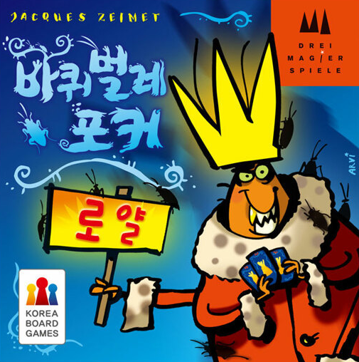바퀴벌레포커