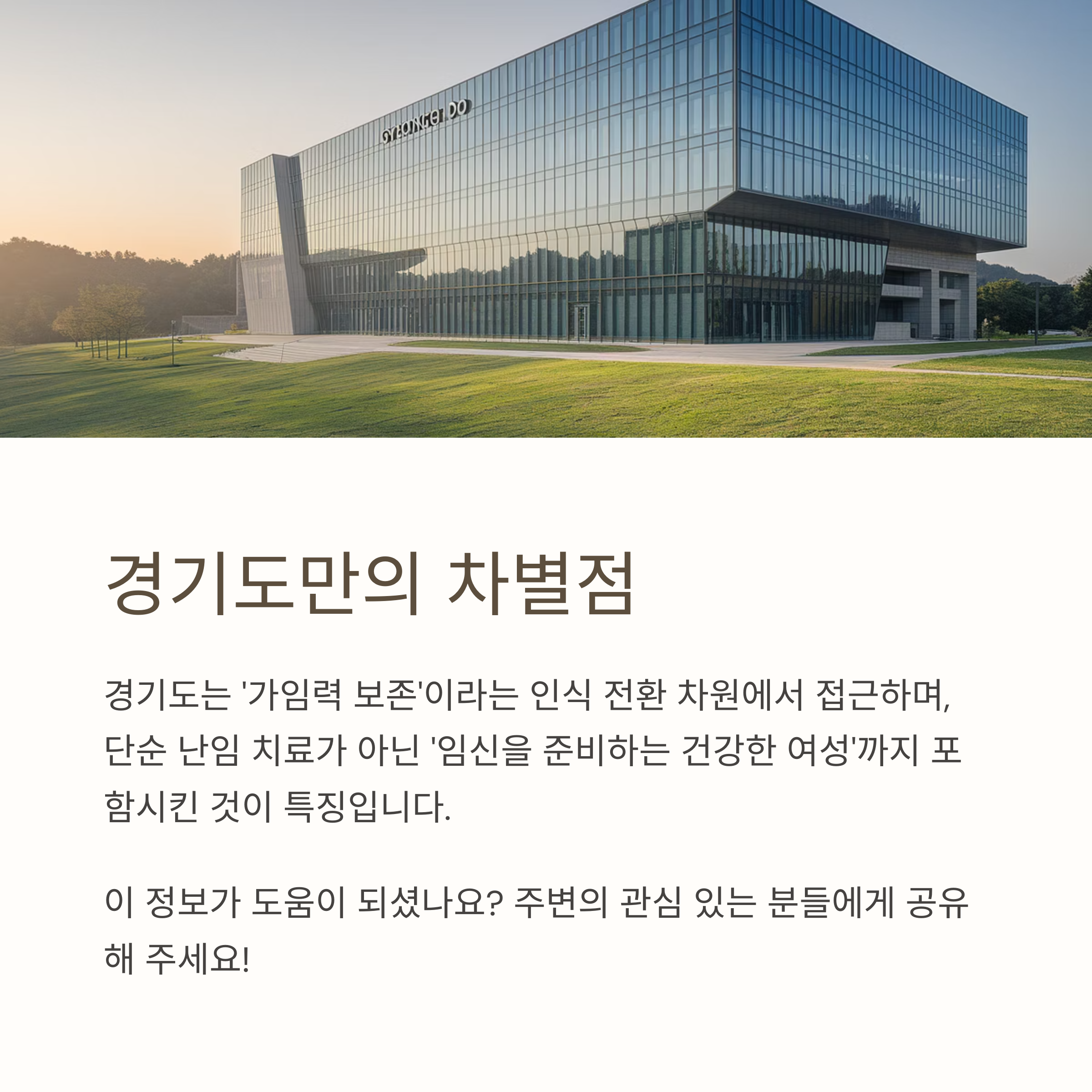 난자동결 시술비 지원 &ndash; 경기도 지원 정책의 차별점
