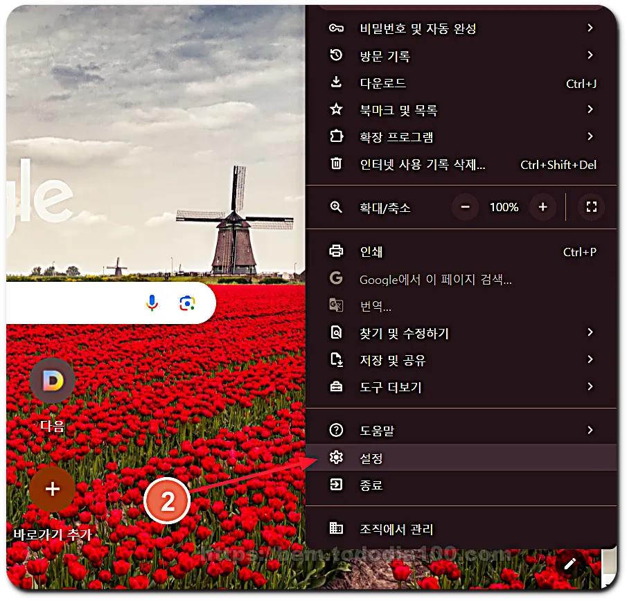 구글 크롭 팝업차단 해제방법 2