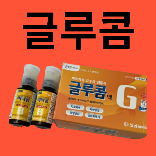 글루콤
