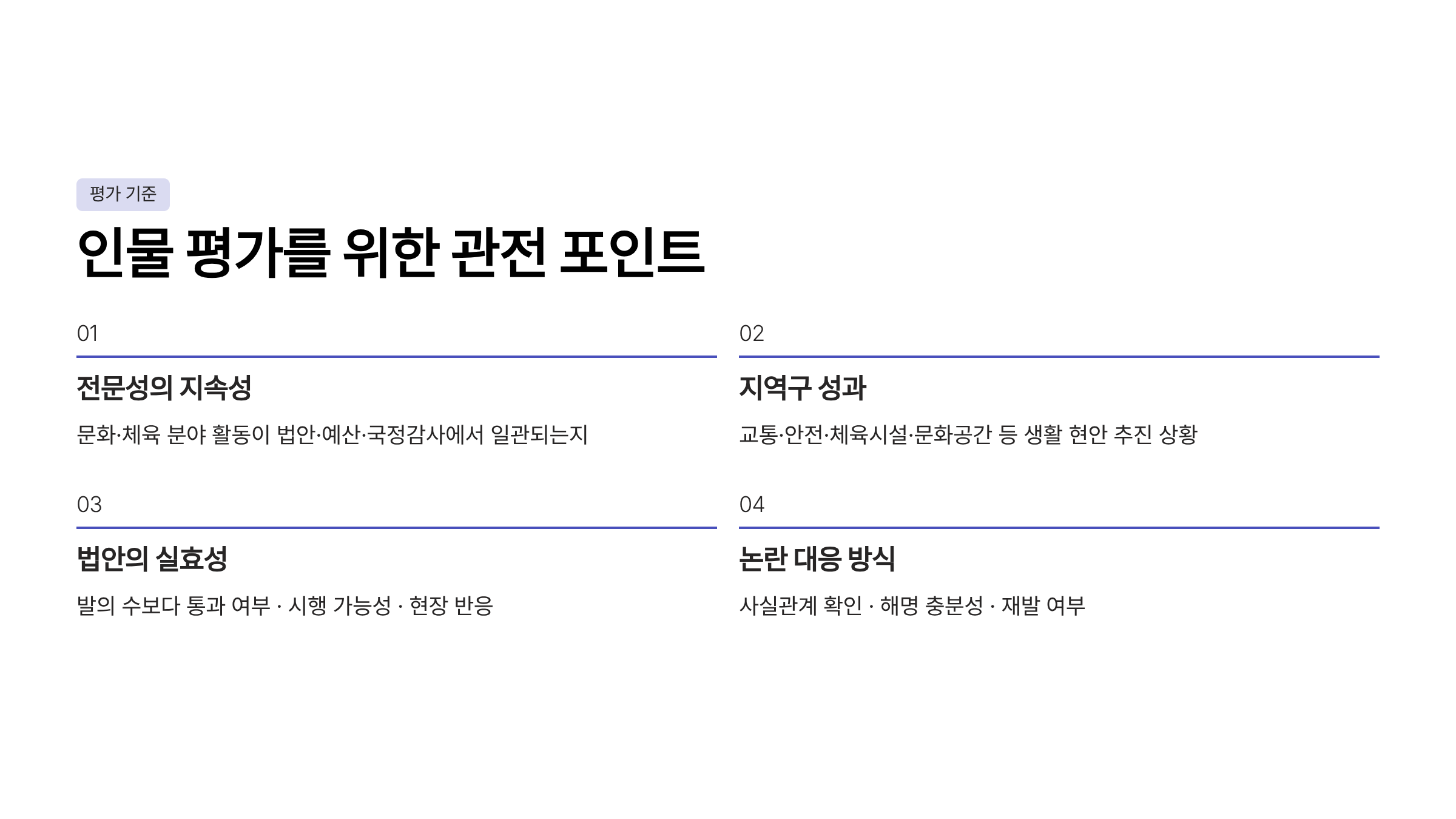 임오경 국회의원 프로필