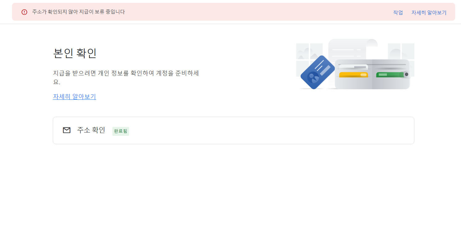 구글 에드센스 Pin번호입력2