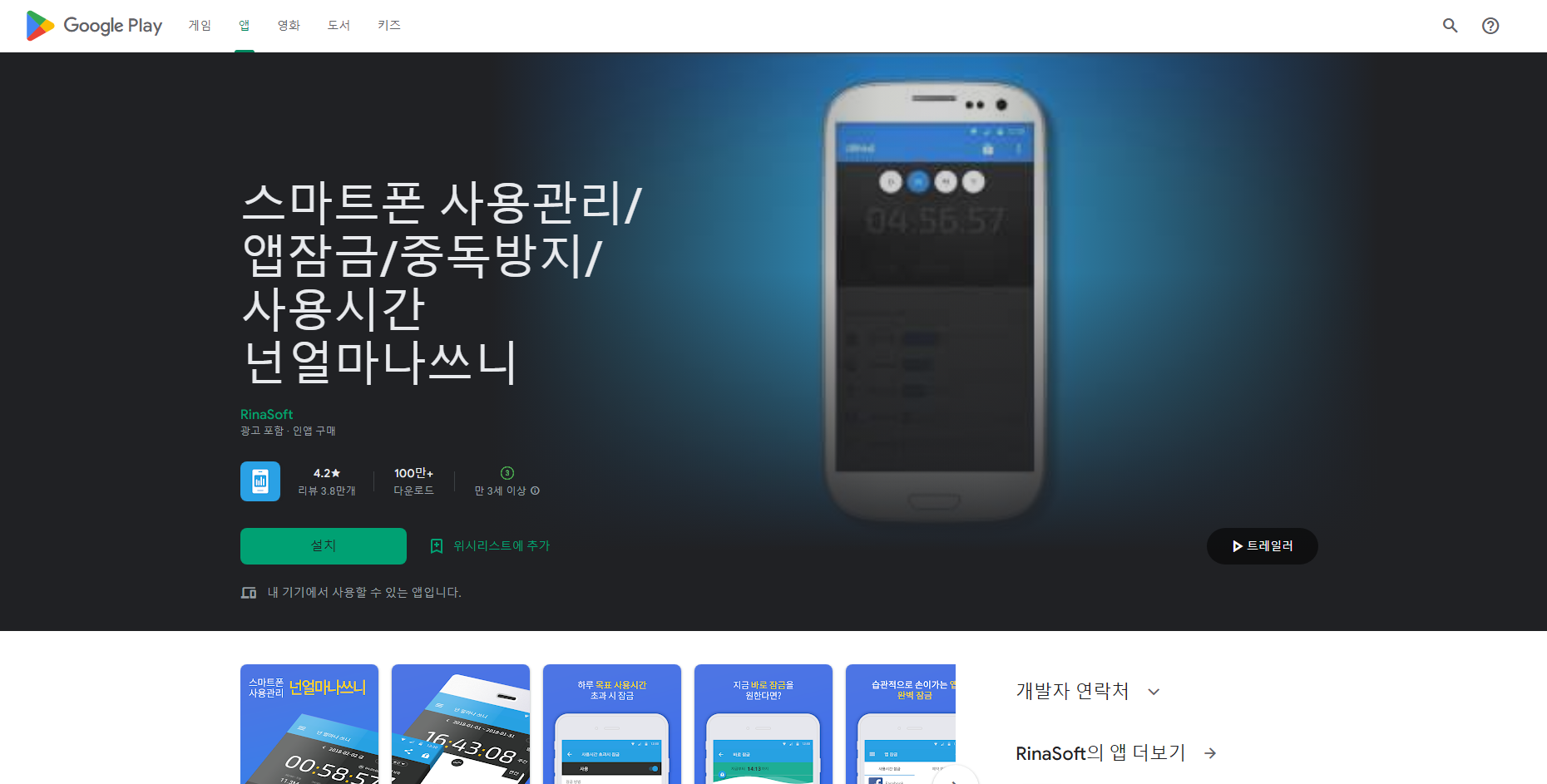 스마트폰 사용관리, 스카트폰 앱잠금, 스마트폰 중독방지