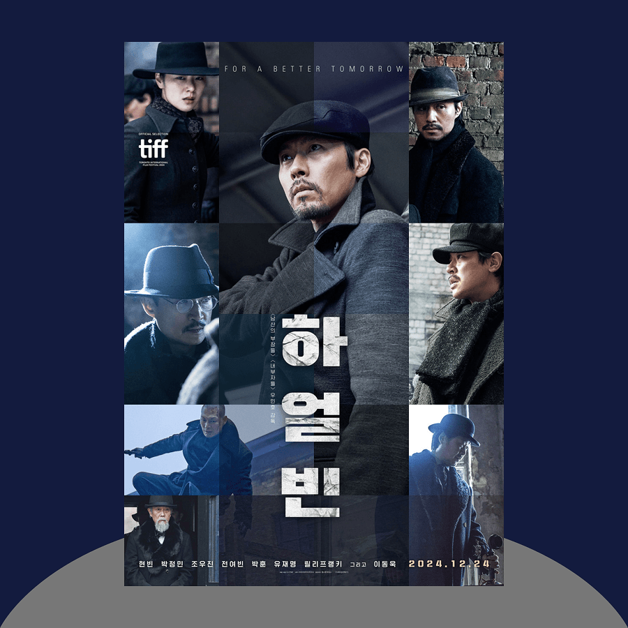 하얼빈 영화 포스터