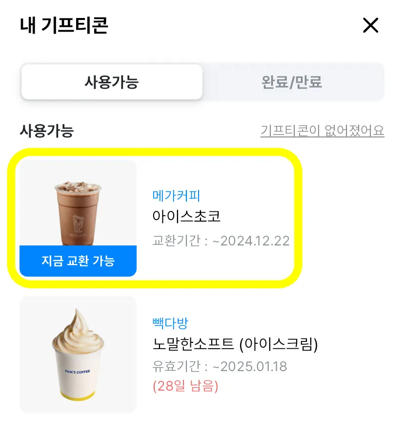쿠팡-폴센트-룰렛돌리기-업데이트