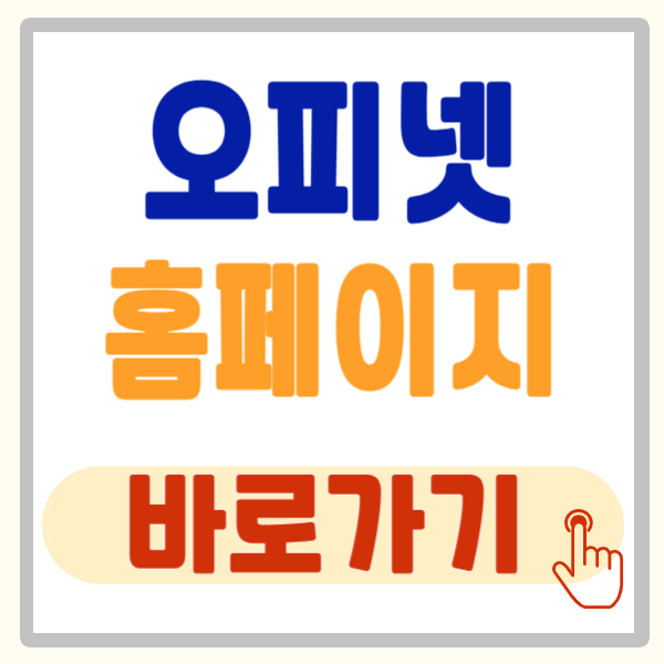 오피넷 홈페이지 이용 방법 - 실시간 유가 정보 조회 하기