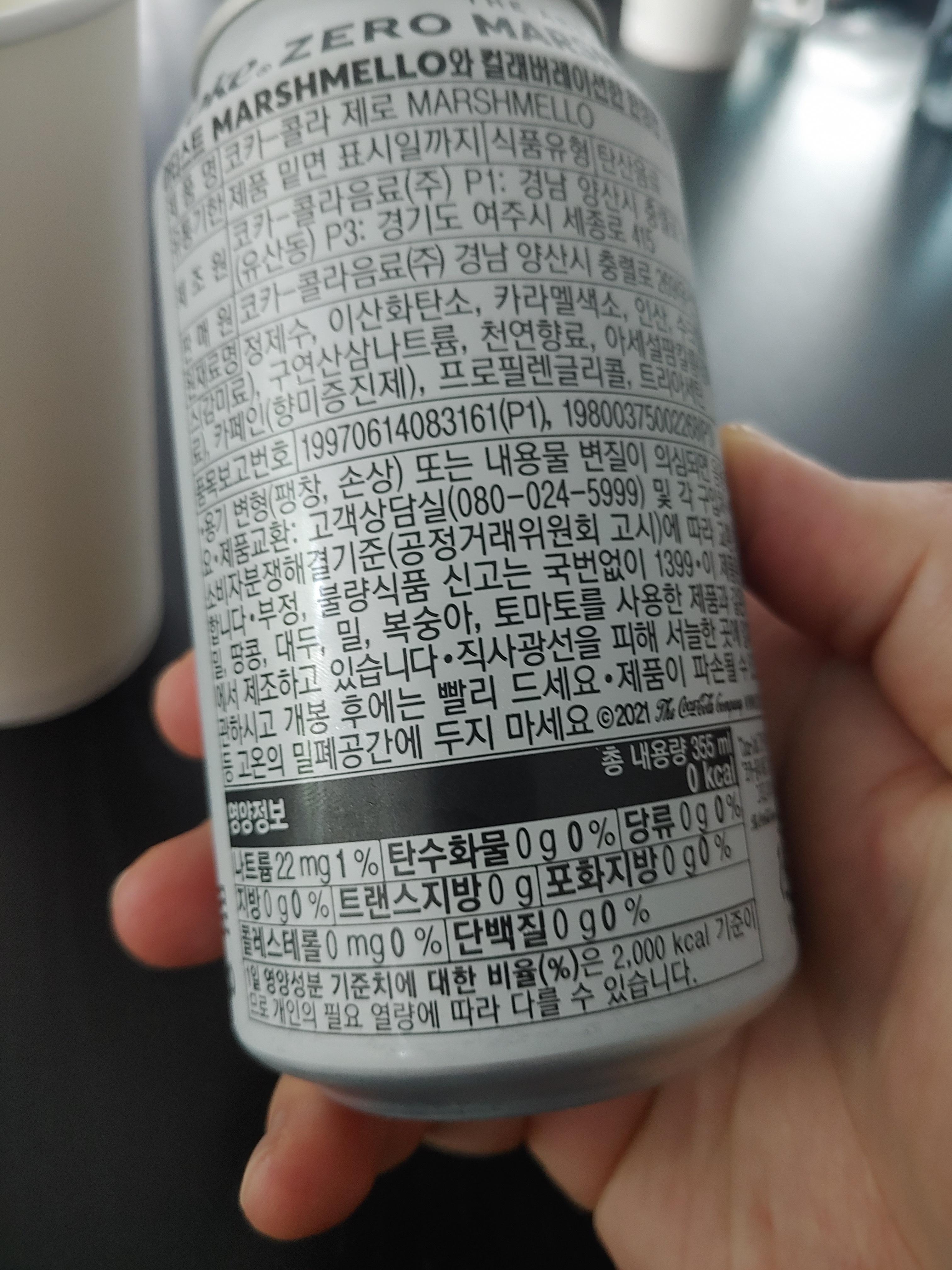 코카콜라 제로슈가 마시멜로