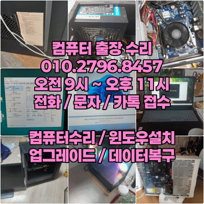 서초구 방배동 컴퓨터수리