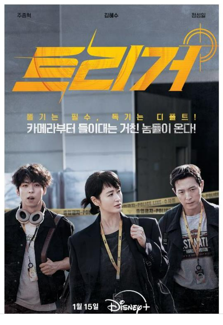 트리거 드라마 리뷰사진