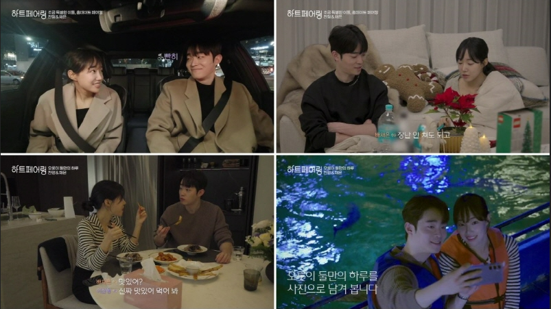 하트페어링 지제연 지민 결말,하트페어링,지제연,지민,연애예능,리얼리티,사랑,이별,연애,결혼