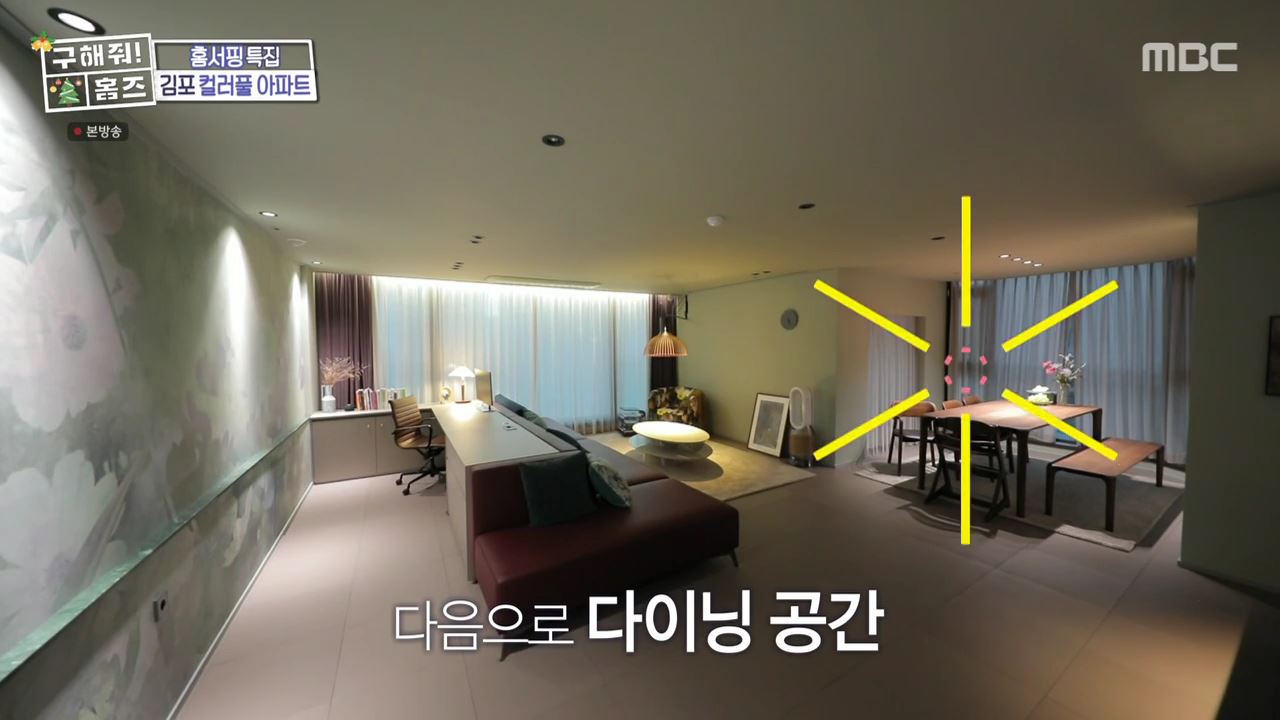 구해줘홈즈 김포시 고촌읍 메리 컬러스마스 아파트 APT 인테리어 리모델링 파도파도 홈서핑 성탄 특집 소개