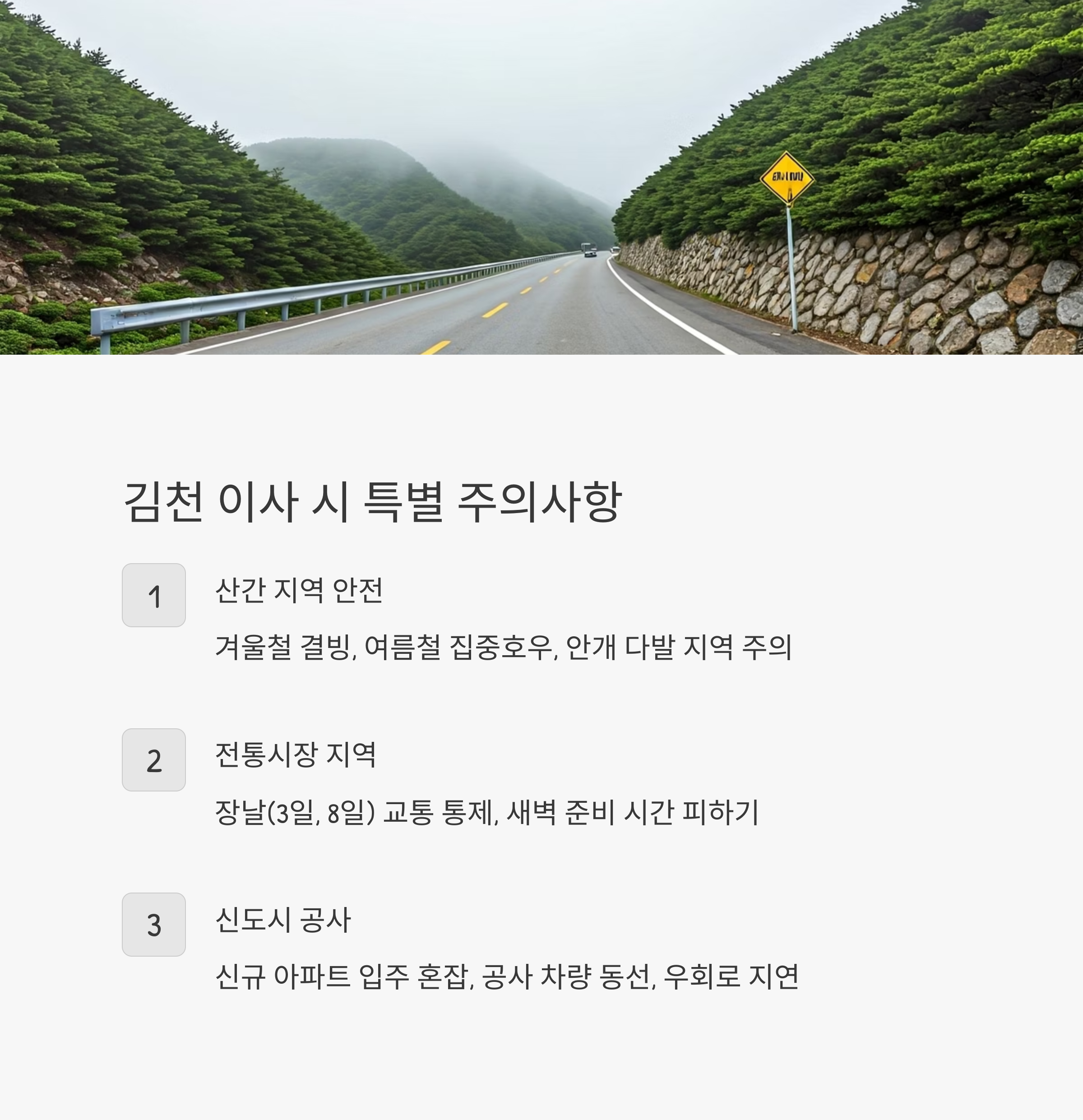 김천 이삿짐센터 주의사항