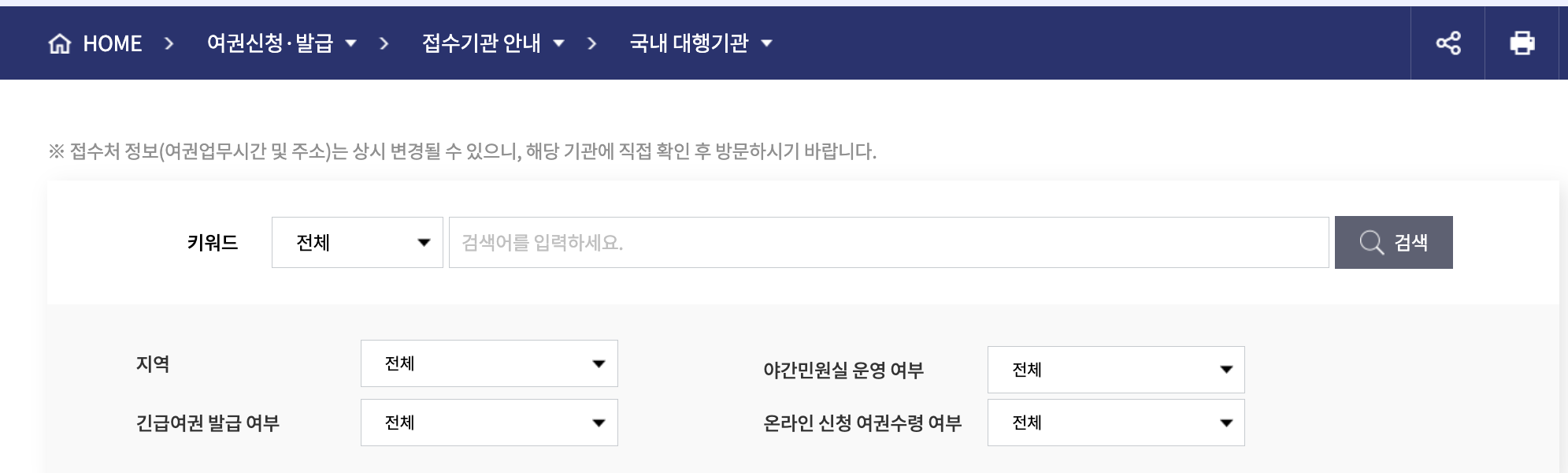 여권 접수 및 발급처 알아보기