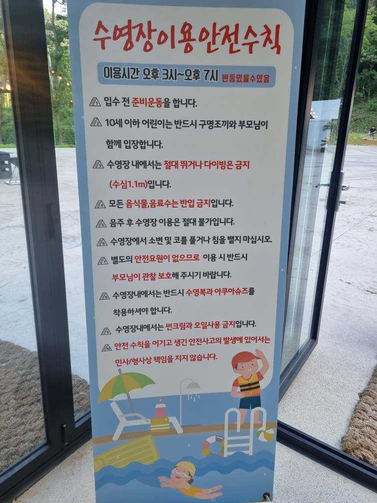 문글램핑 수영장 이용수칙