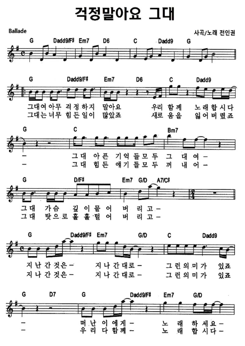 걱정말아요 그대 악보 합창 기타 가사 드럼 악보_5