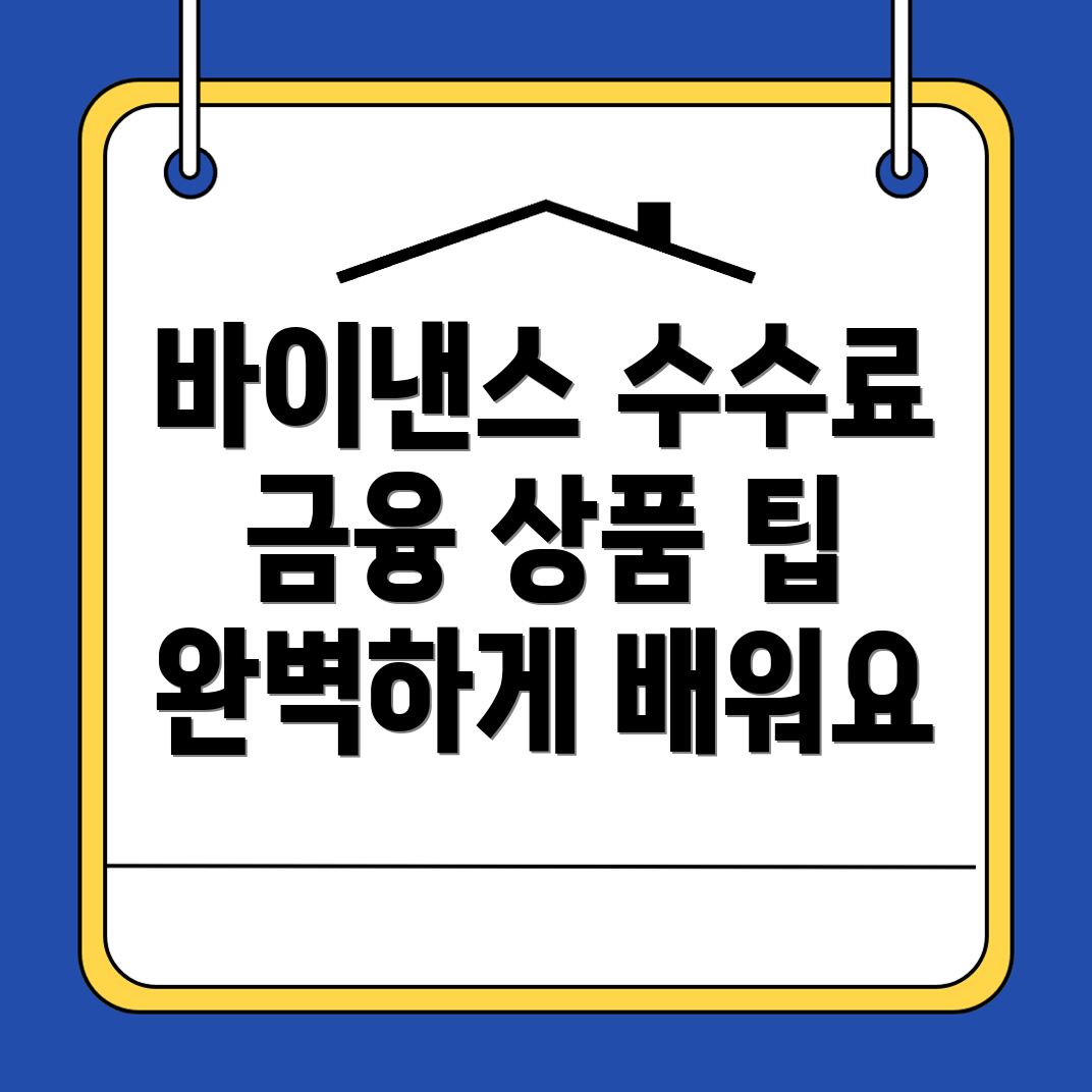 바이낸스 선물