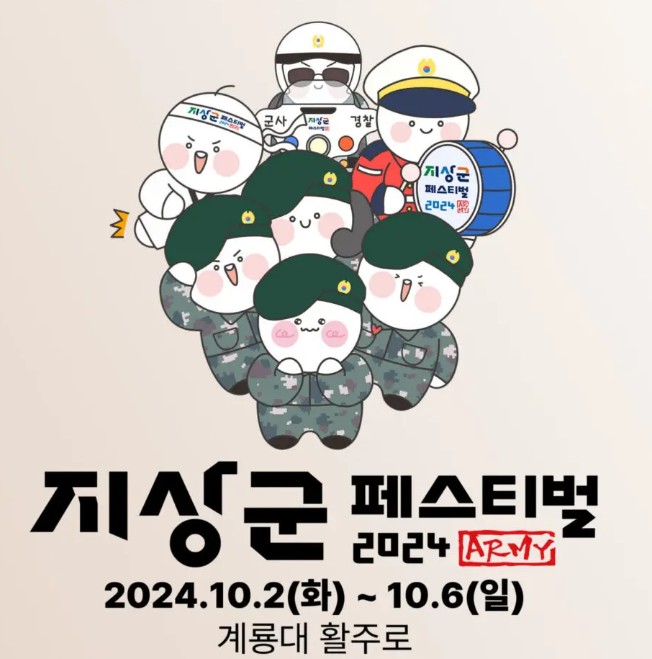 지상군 페스티벌