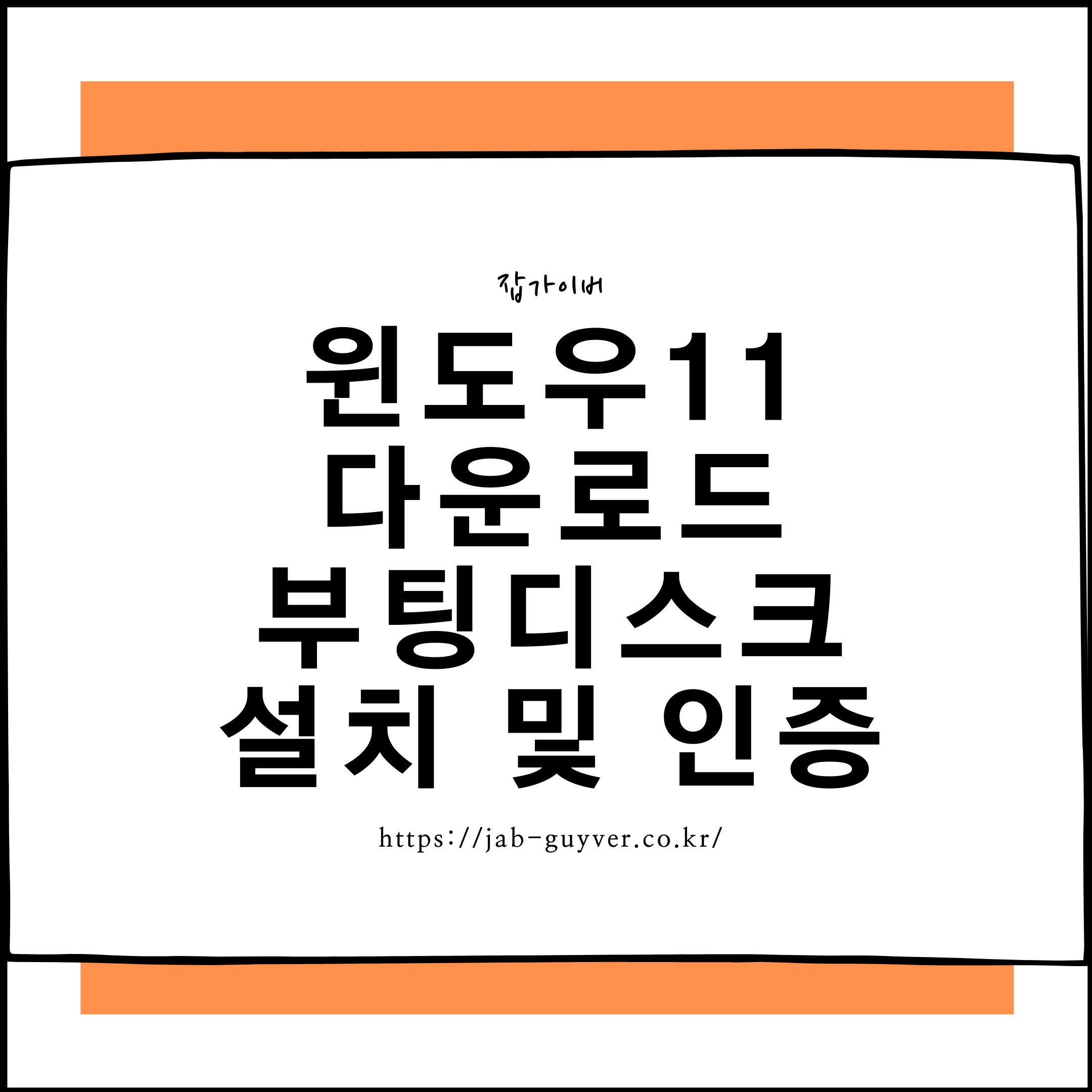 윈도우11 25H2 다운로드 설치 USB 부팅순서 변경