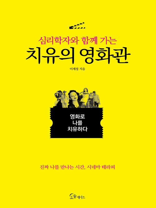 치유의 영화관