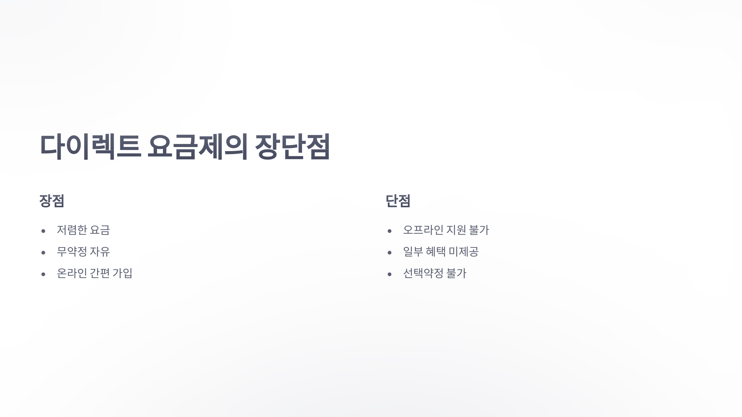 참조-skt-다이렉트-요금제-5