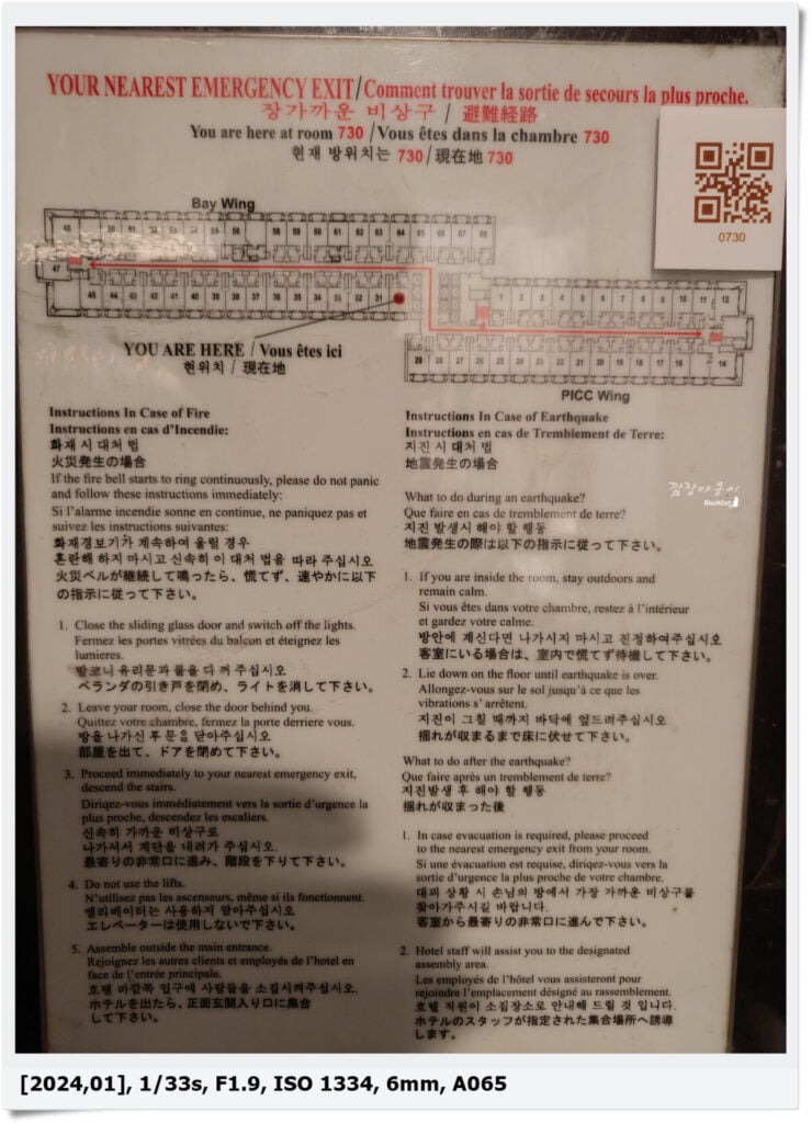 마닐라 소피텔 객실 내 한글 비상 안내문