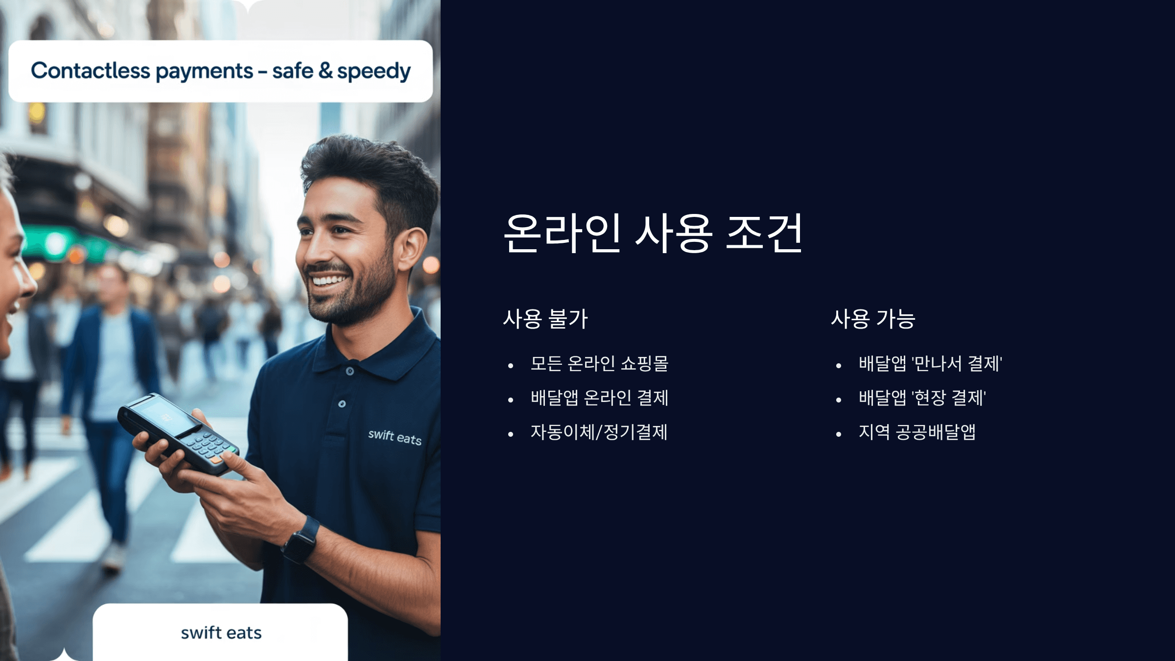 온라인 사용 조건