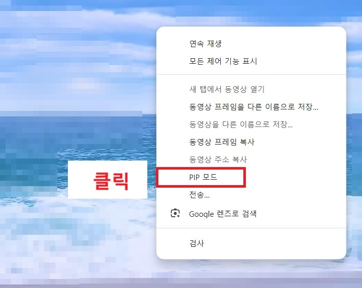 흰색 메뉴창 보임. 메뉴창에 PIP 메뉴 보임