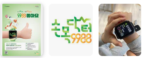 손목닥터9988 워치