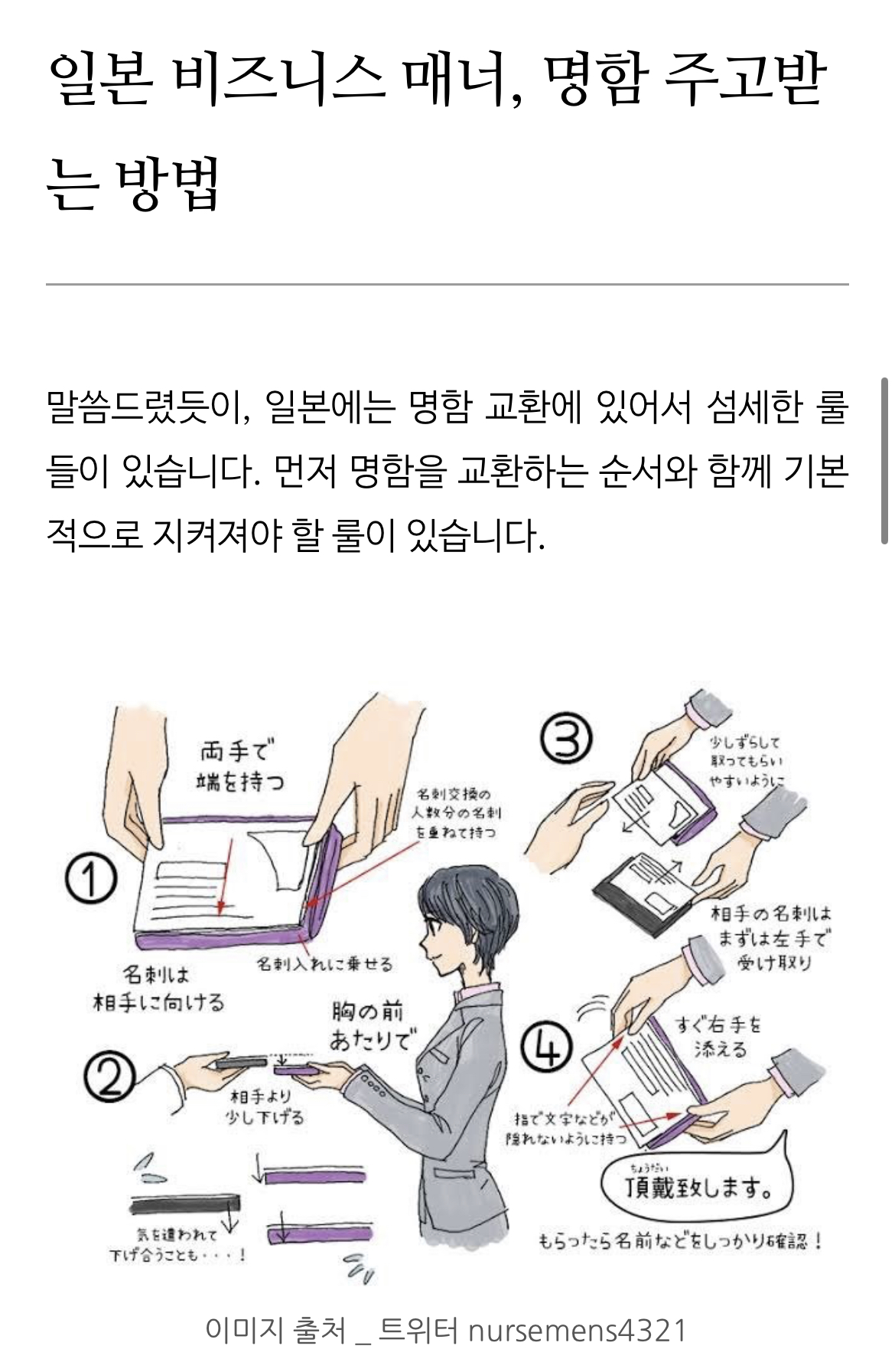 일본 비즈니스 명함 주고 받는 법