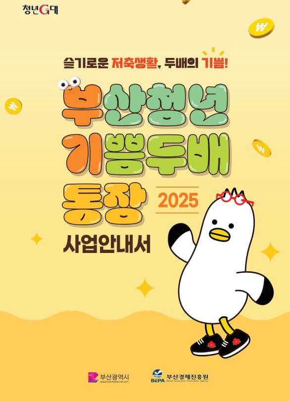 부산청년기쁨통장
