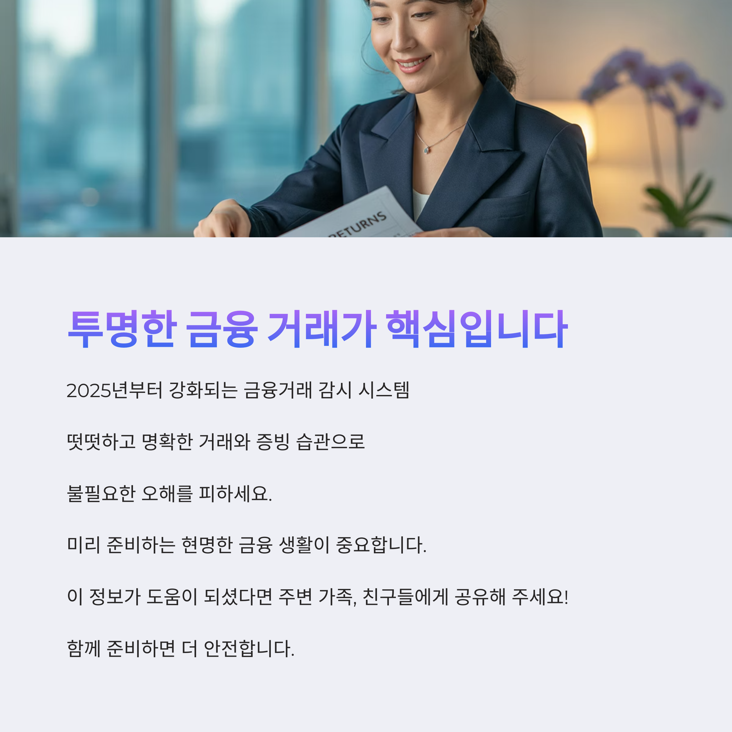 세무조사를 피하는 금융거래 꿀팁