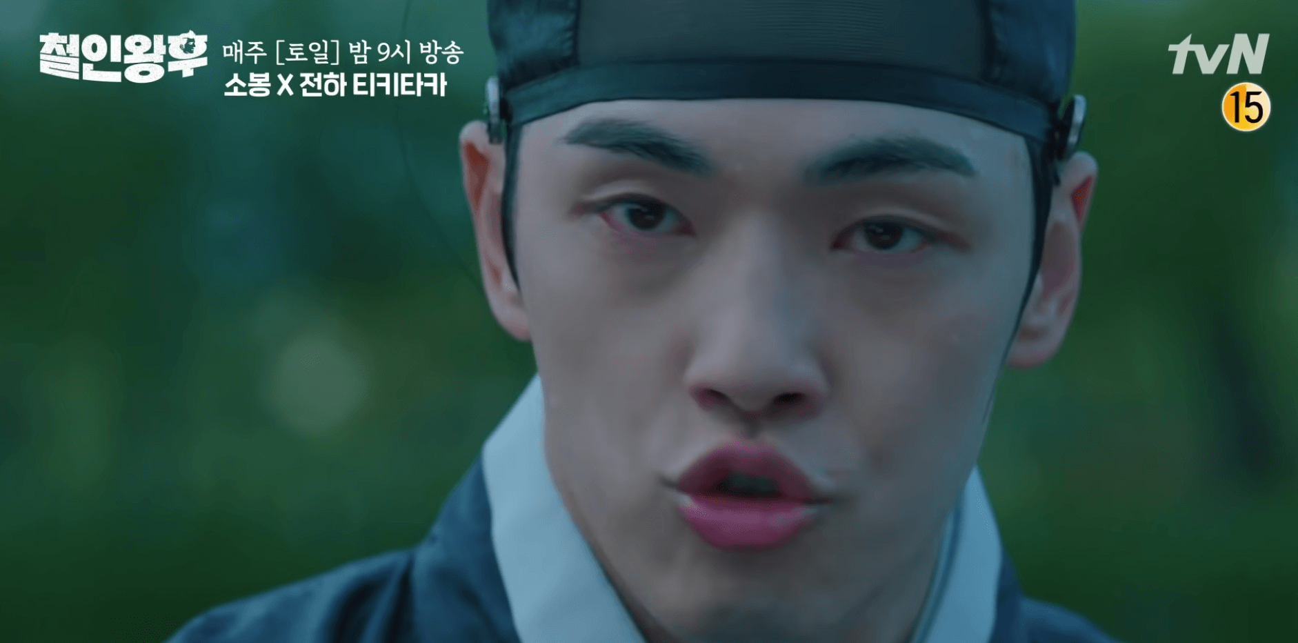 철인왕후 다시보기