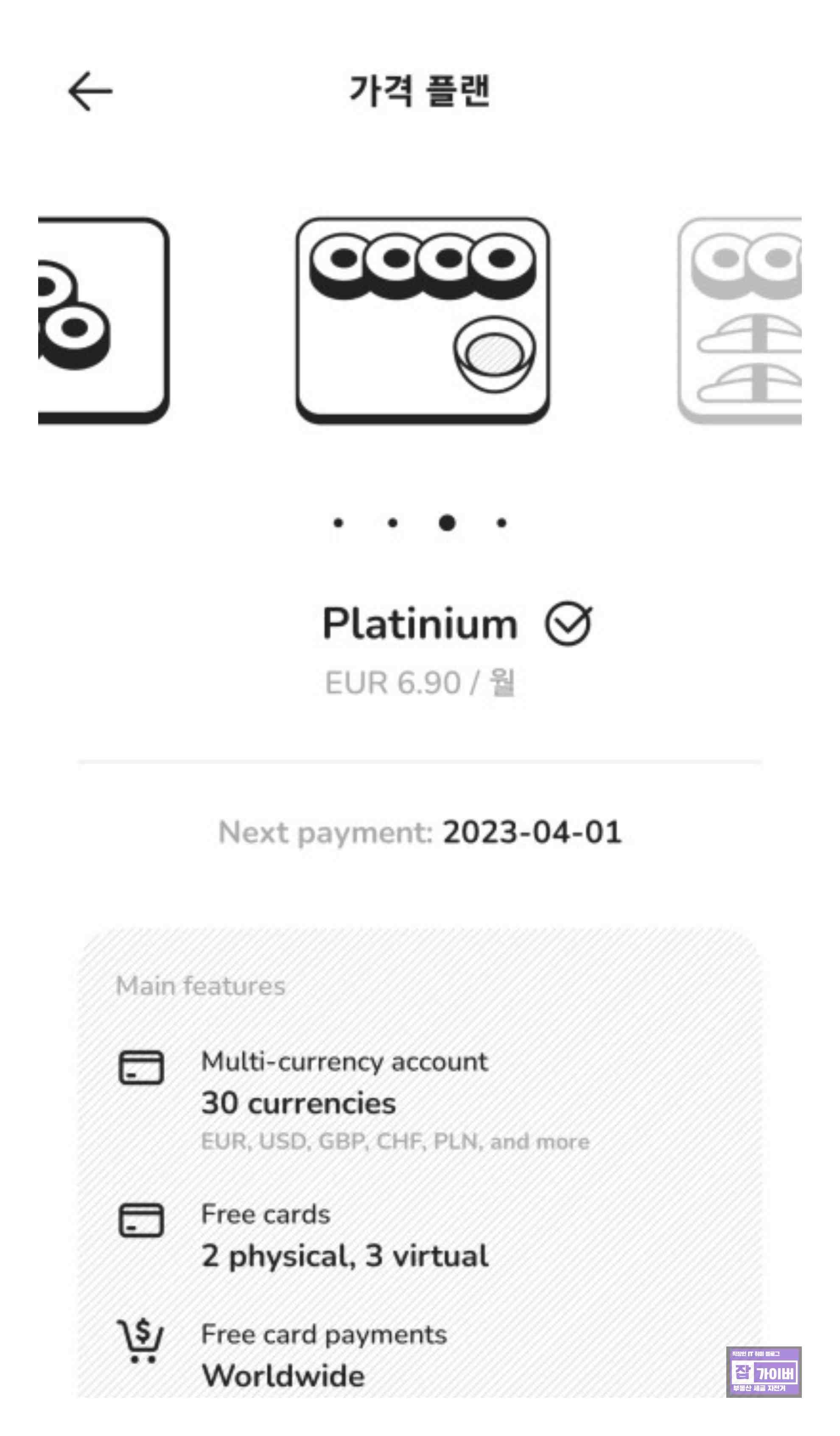 Garmin Connect Garmin Pay Wise 카드 Wallet 등록