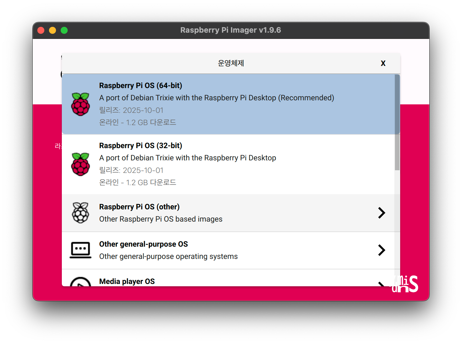 Personal Server Build - Raspberry Pi Imager OS 선택창 모습이다.