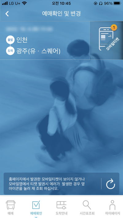 인천 광주 프리미엄버스