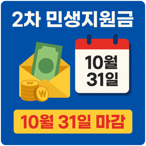 민생지원금 신청 썸네일